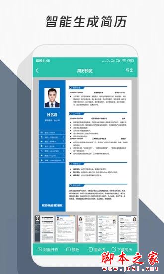 简历模板 for Android V3.1.1 安卓手机版