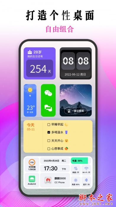 匠心非一小组件 for Android V1.0 安卓手机版