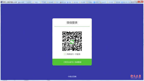 小鱼豆公会版(斗鱼场控机器人软件) v1.0.8 绿色免费版