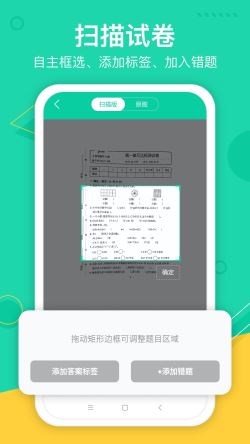 试卷作业宝 for Android v1.0.0 安卓手机版