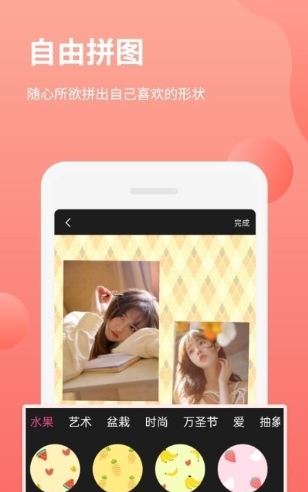 拼图P图王 for Android v3.1.9 安卓手机版