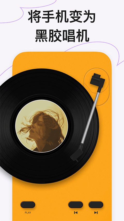 谜底黑胶(音乐播放器软件) v2.6.3 安卓版