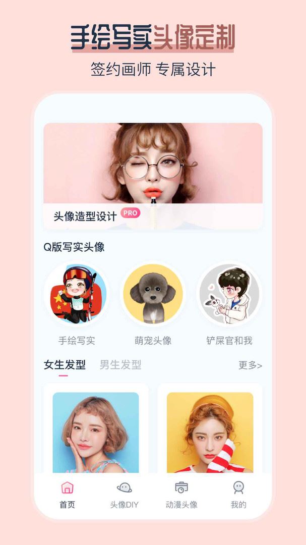 AI发型师 for Android v5.0.7 安卓版