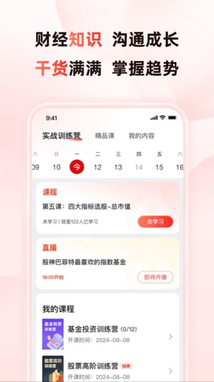 启牛(运营管理学习工具) v2.12.1 安卓版