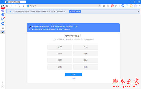 想天浏览器 v3.3.147 免费安装版