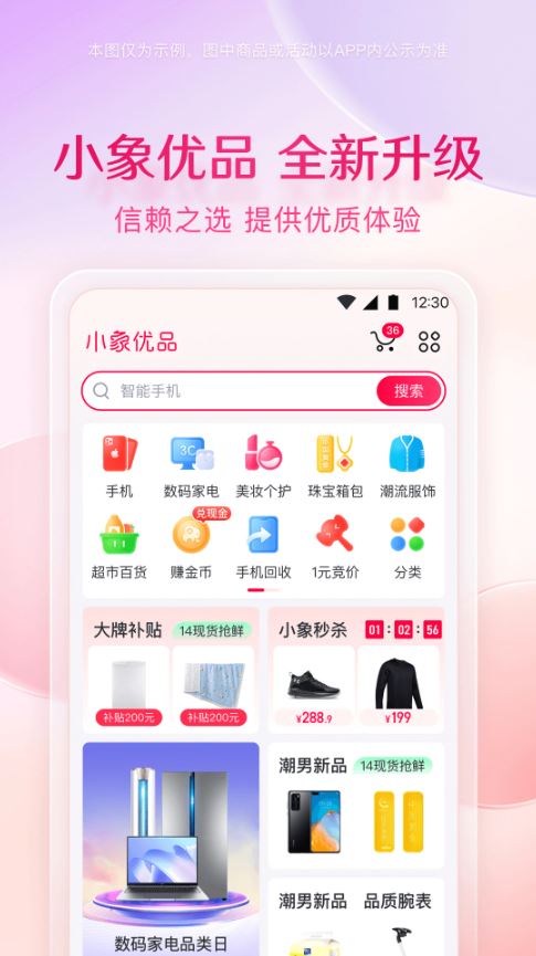 小象优品(电商购物软件) v4.8.4 安卓手机版