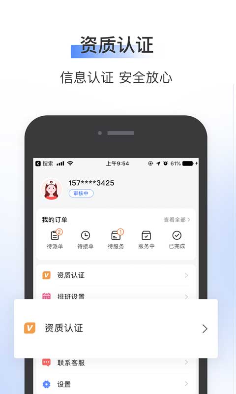 365护士端 for Android v1.1.1 安卓版