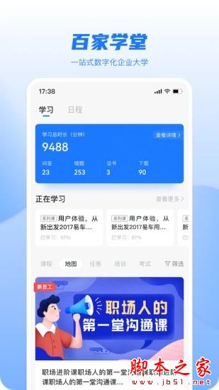 百家学堂 for Android V1.0.0 安卓手机版