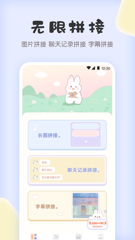 拼图兔(图片编辑工具) v4.6.16 安卓手机版