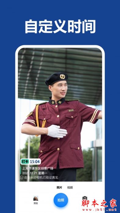 打卡团相机 for Android V2.1.1 安卓手机版