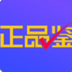 正品鉴 for android v2.0.0.2 安卓手机版