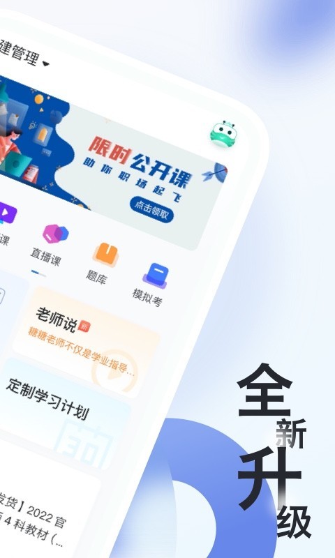 建造师随身学 for Android v3.0.3.1 安卓版