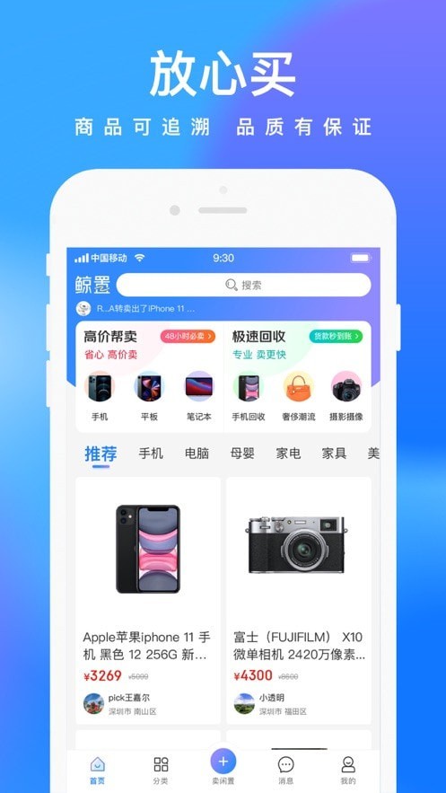 拍拍鲸置 for android v1.1.5 安卓手机版