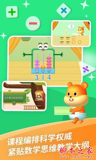哈啰数学思维 v1.0.15 安卓版
