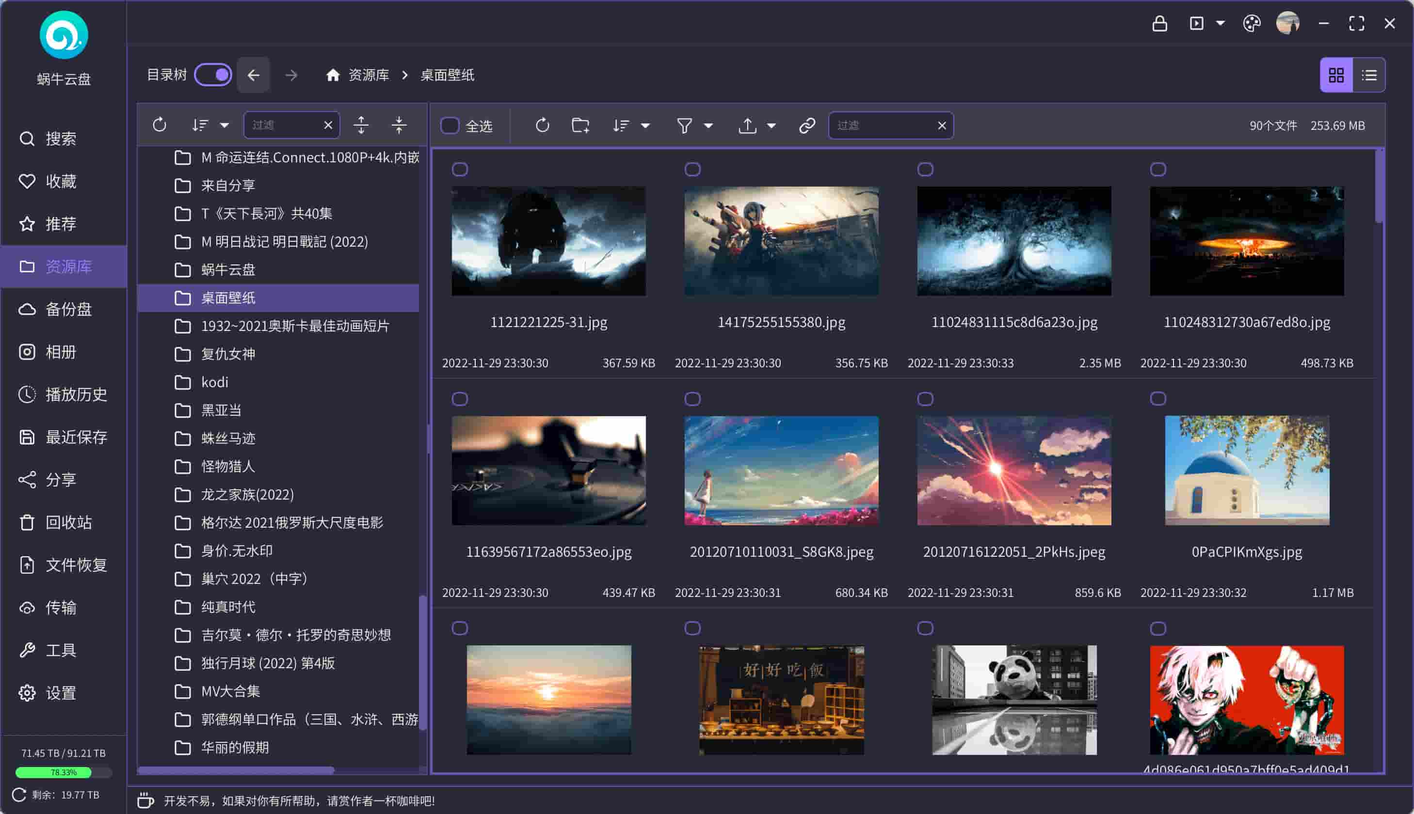 蜗牛云盘手机版(阿里云盘第三方客户端) v2.2.6 安卓手机版