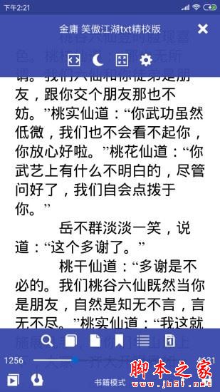 万能电子书阅读器 v4.6.4 安卓版