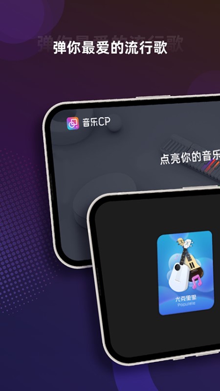 音乐CP(音乐学习)  v6.6.9 安卓版