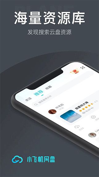 小飞机网盘(云网盘软件) v1.5.5 安卓版