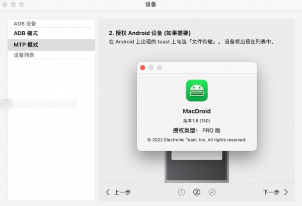 MacDroid Pro for Mac(高效安卓手机数据传输工具) v2.4 中文免费版