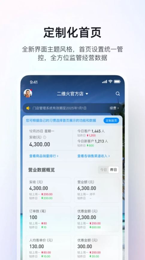 二维火掌柜(商超零售收银系统) v7.4.50 安卓手机版