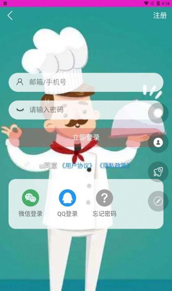 爱厨人 for android v1.0.5 安卓手机版