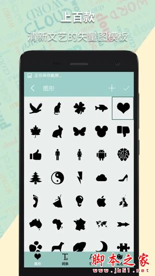 词云图生成器 for Android V1.23.8 安卓手机版