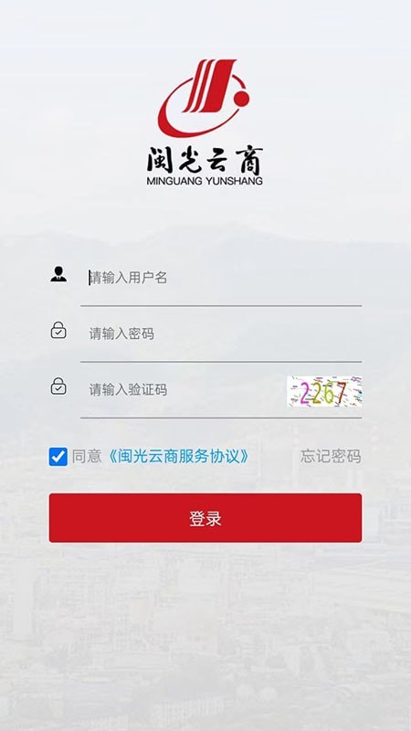 闽光云商(商务采购软件) v6.1.01 安卓手机版