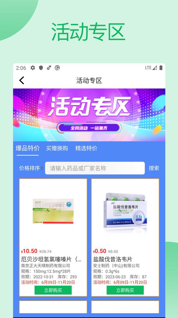 采药通 for Android v1.2.6 安卓版