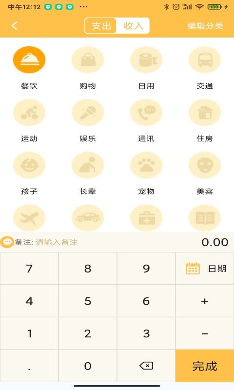 小猪记账本(生活记账软件) v1.9.1 安卓版