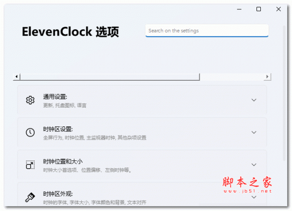 Win11时钟增强工具 ElevenClock v4.3.3 安装免费版