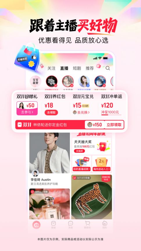 点淘(直播购物软件) v4.29.18 安卓手机版