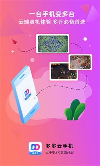 多多云手机app for Android v2.3.0安卓版