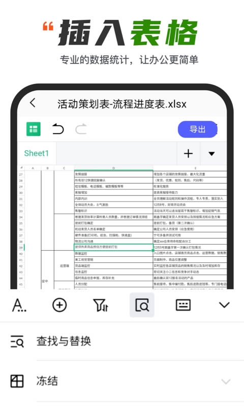 excel表格制作器 for Android v4.1 安卓版