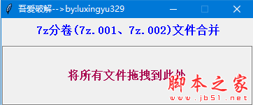 7z分卷文件合并软件 v1.0 免费绿色版
