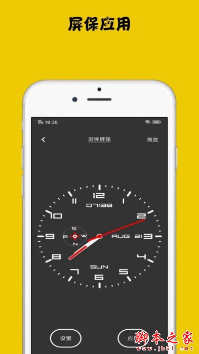 时钟屏保 for Android V1.0.1 安卓手机版