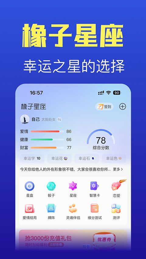 橡子星座(星座运势软件) v7.7.2 安卓版