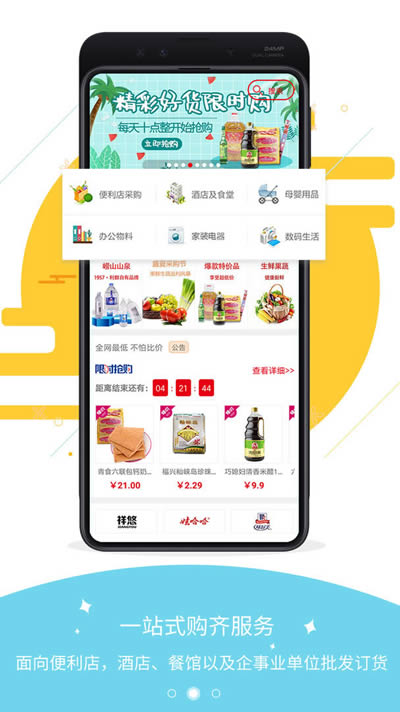利群采购平台 for Android v86.0.0 安卓版