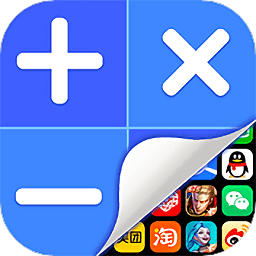 应用隐藏计算器(文件应用隐藏工具) v2.3.0 安卓版