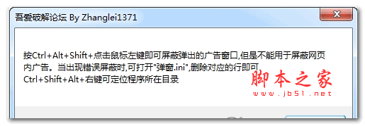 简易弹窗拦截器 v1.1.28.2 绿色版