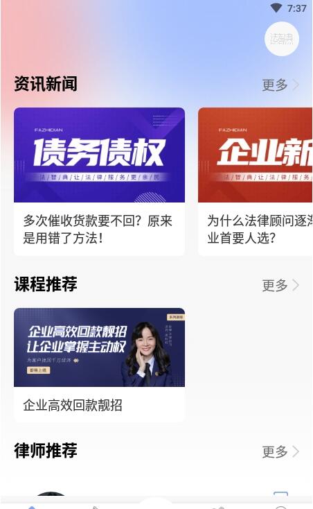 法智典 for android v1.0.0 安卓手机版
