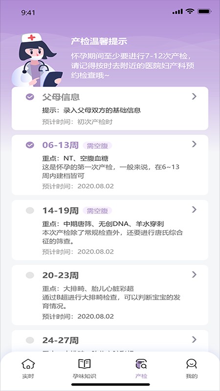 孕味十足app for android v1.2.1安卓手机版