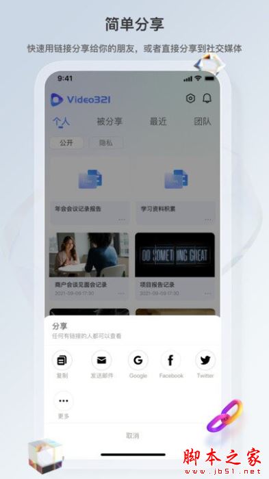 video321录屏 for iPhone V1.3.40 苹果手机版