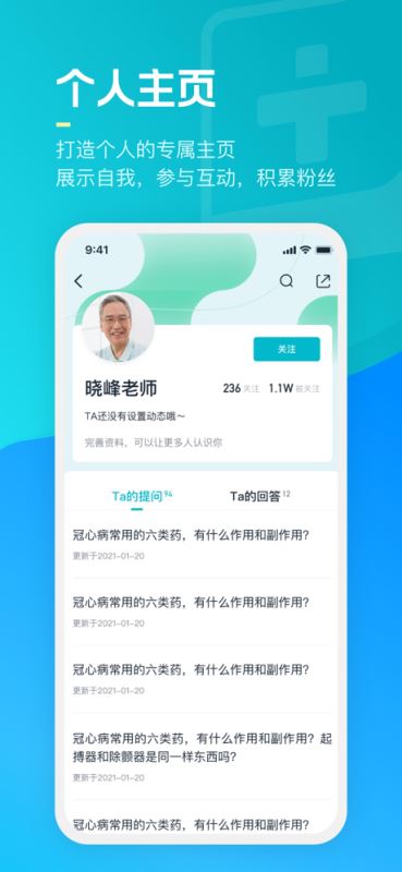 腾讯医典(医学科普资讯平台) for iPhone v 2.14.1 苹果手机版