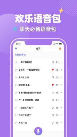 哇哦变声 for Android v1.0.1 安卓手机版