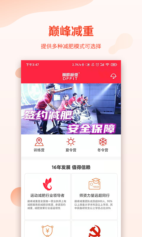 巅峰减重(健康减肥) v3.0.5 苹果手机版