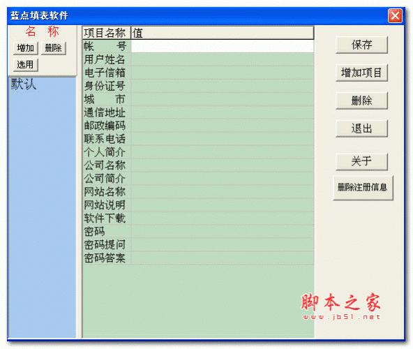 快速填表工具 绿色版