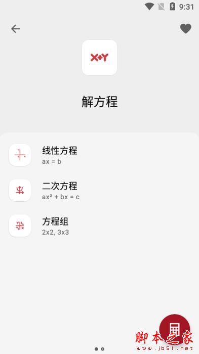 多合一全能计算器 for Android V2.2.2 安卓手机版