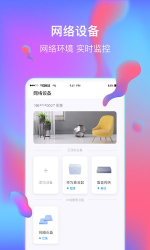 智慧沃家app for Android V6.1.4 安卓手机版
