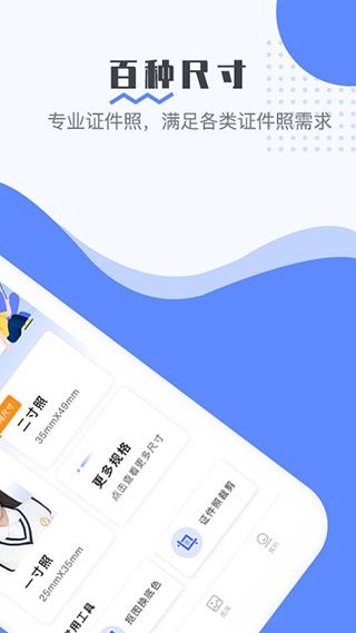 最美电子证件照免费版(证件照制作美化软件) v2.3.7.1020 安卓手机版