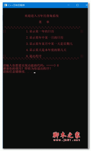 万年历查询系统 绿色版